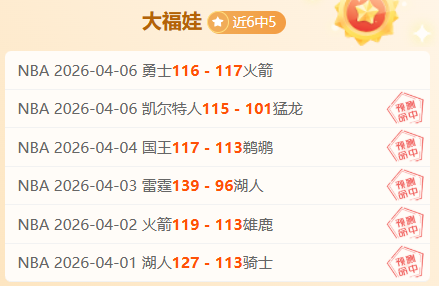 第四期红黑,雷霆队如鸭,梨般清新诱,亚博体育,亚博体育官网,亚博体育app,亚博体育下载