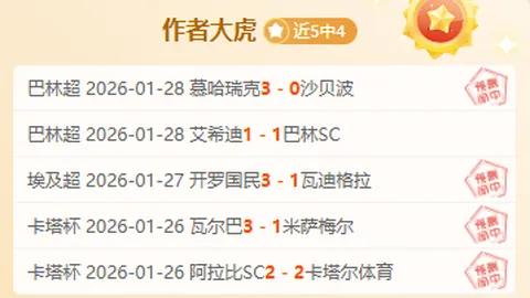 凯恩独中三元，拜仁大胜八球